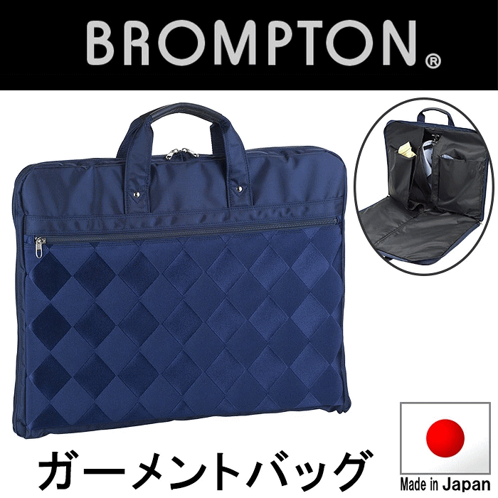 【美品】BROMPTON ブロンプトン ガーメントバッグ ブラック ハンガー付き BROMPTON ブロンプトン ガーメントバッグ ブラック ハンガー付き