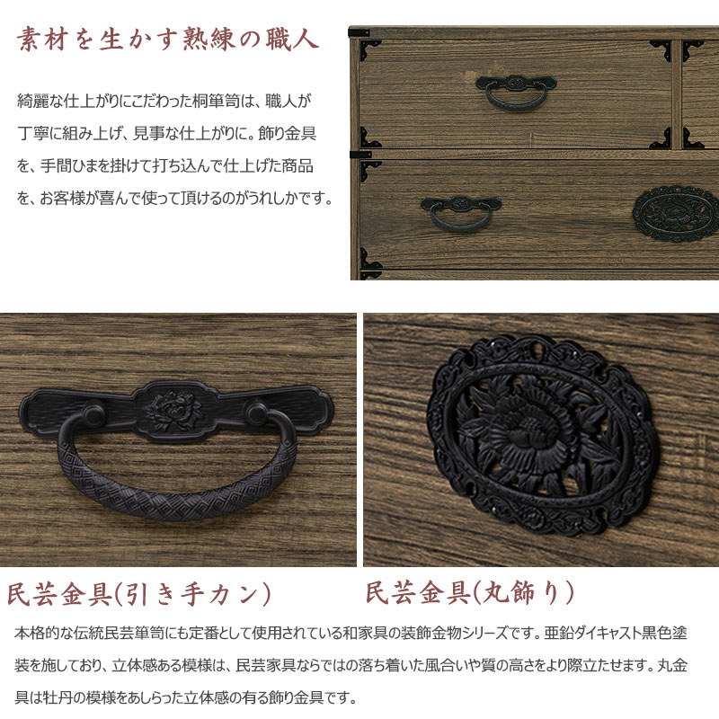 民芸調 桐製 衣装箱 収納箱 牡丹金具 レトロ 和家具 桐ケース 衣装ケース 時代シリーズ 焼桐民芸箪笥 5段 ブラウン 桐