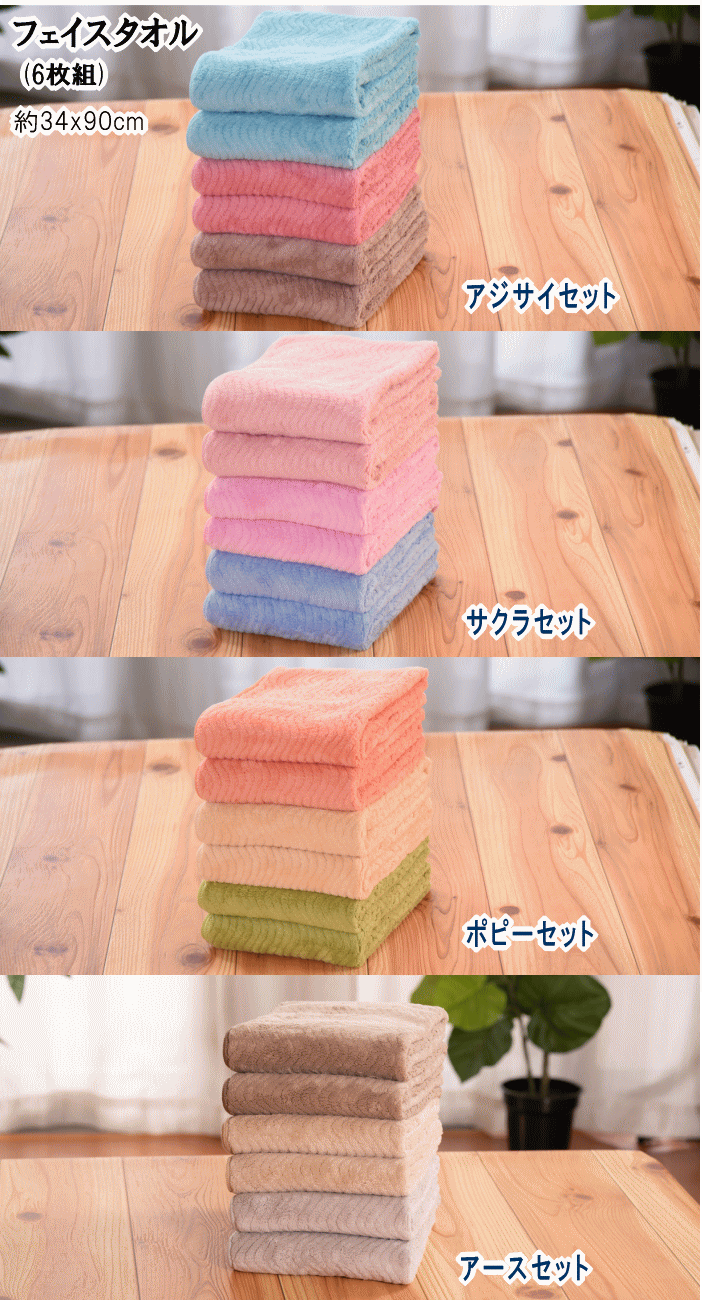 TEIJIN（テイジン） すごふわ フェイスタオル 6枚組 すごふわタオル