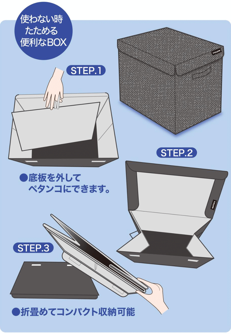 TEIJIN（テイジン） 乾っとデオケース フィットBOX 2026 最新版 収納
