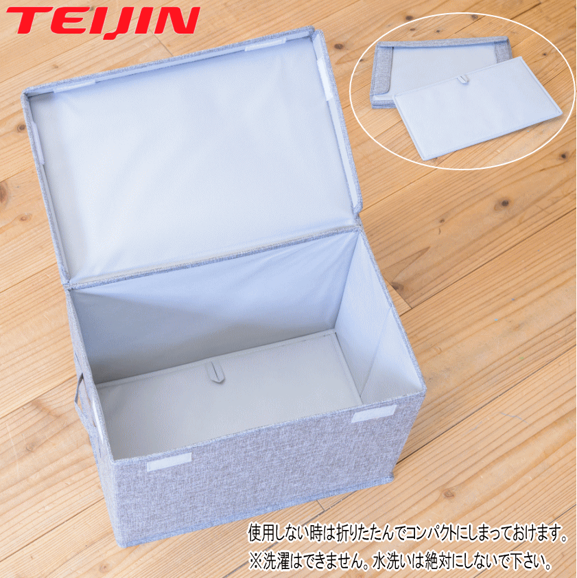 TEIJIN（テイジン） 乾っとデオケース フィットBOX 2026 最新版 収納