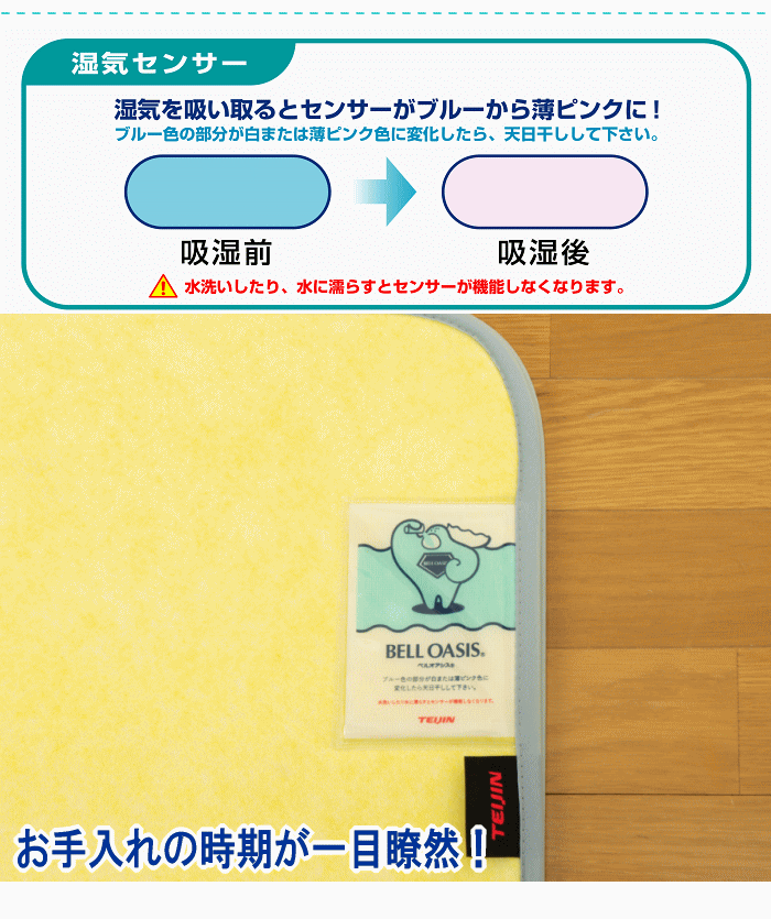 TEIJIN（テイジン） Tcomfort 快眠ドライ ダブル ベルオアシス 除湿
