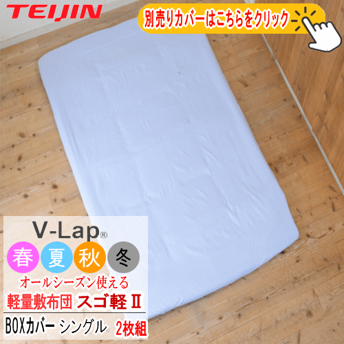 TEIJIN(テイジン) スゴ軽 2 敷き布団 敷布団 シングル 軽量 TEIJIN(テイジン) スゴ軽 2 敷き布団 敷布団 シングル 軽量