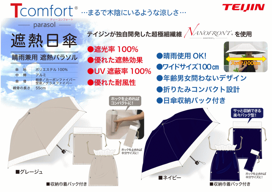 TEIJIN 晴雨兼用遮熱パラソル 日傘 2026 最新版 帝人アクシア 木陰日傘
