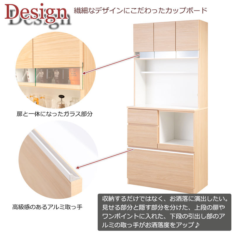 ナチュラル　ホワイト系食器棚　キャビネット 開梱設置付き 食器棚 レンジ台 幅89.5 キッチンボード ナチュラル色
