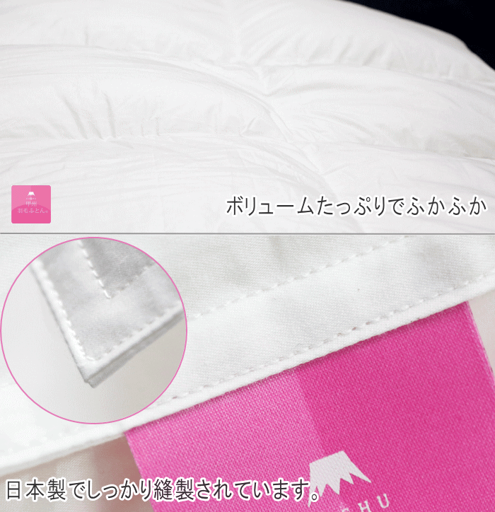 甲州羽毛ふとん 羽毛合掛け布団 セミダブル羽毛布団 無料回収