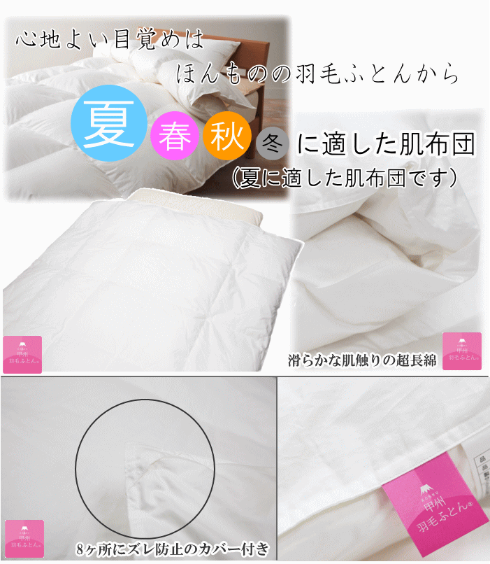 甲州羽毛ふとん 肌掛け布団 セミダブル ダウンケット ハンガリー産