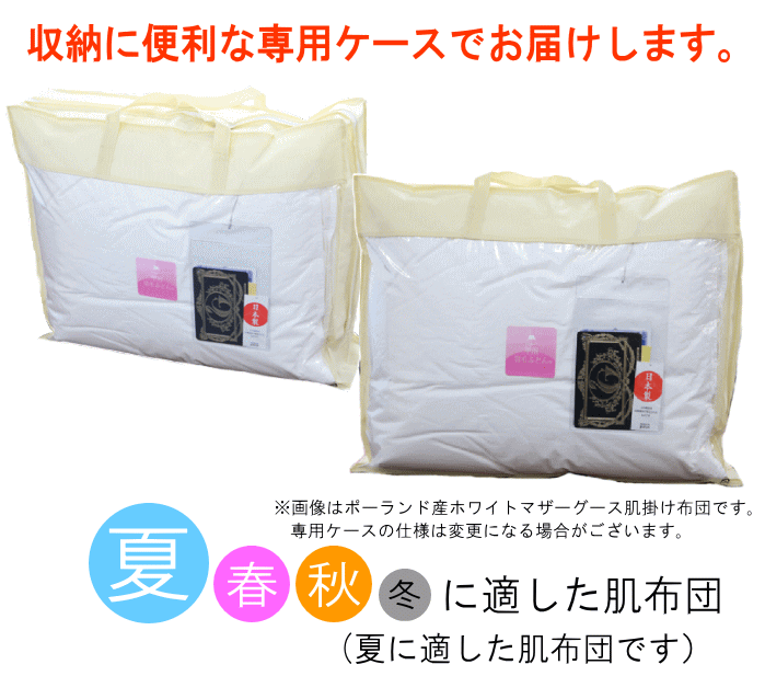 甲州羽毛ふとん 肌掛け布団 シングル ダウンケット ハンガリー産