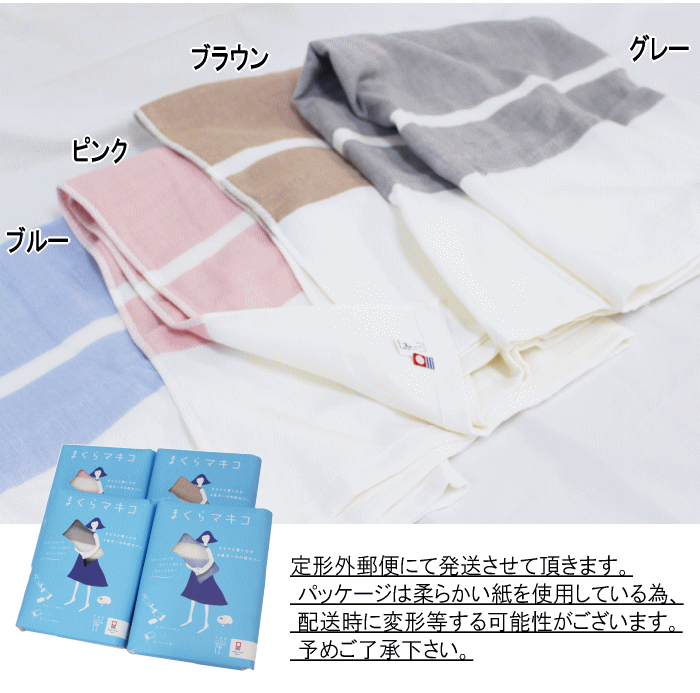タオル まくらタオル 今治タオル 今治産 日本製 まくらマキコ 綿
