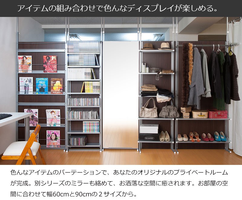 パーテーション 突っ張り 間仕切り 幅90cm 収納棚 日本製 ホワイト