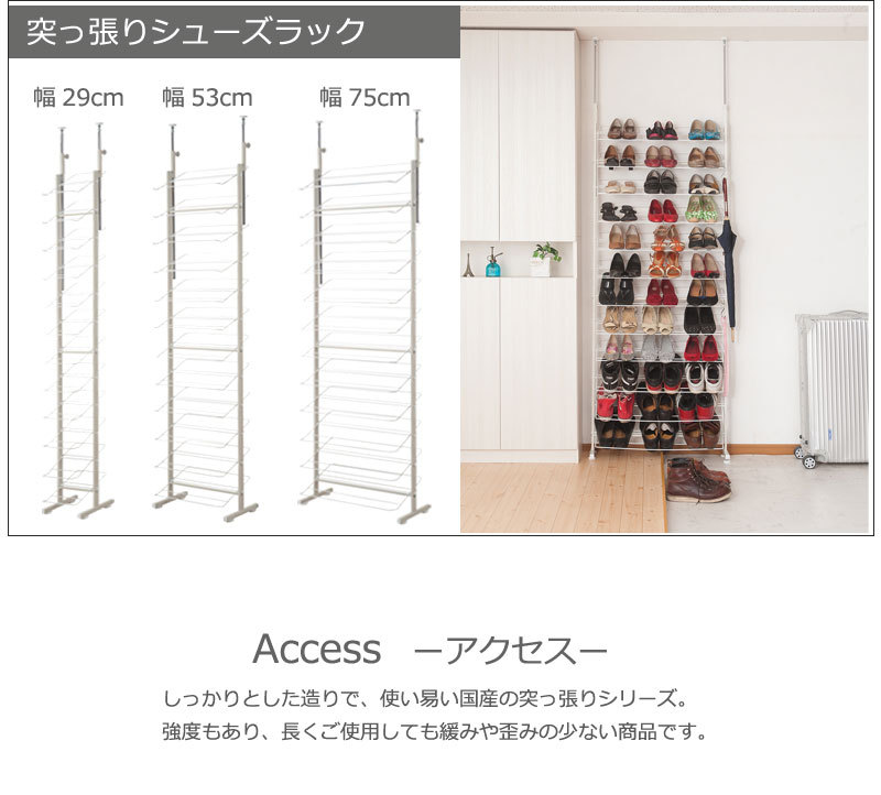 シューズラック 突っ張り 壁面 薄型 幅75cm ホワイト 靴収納 玄関 下駄