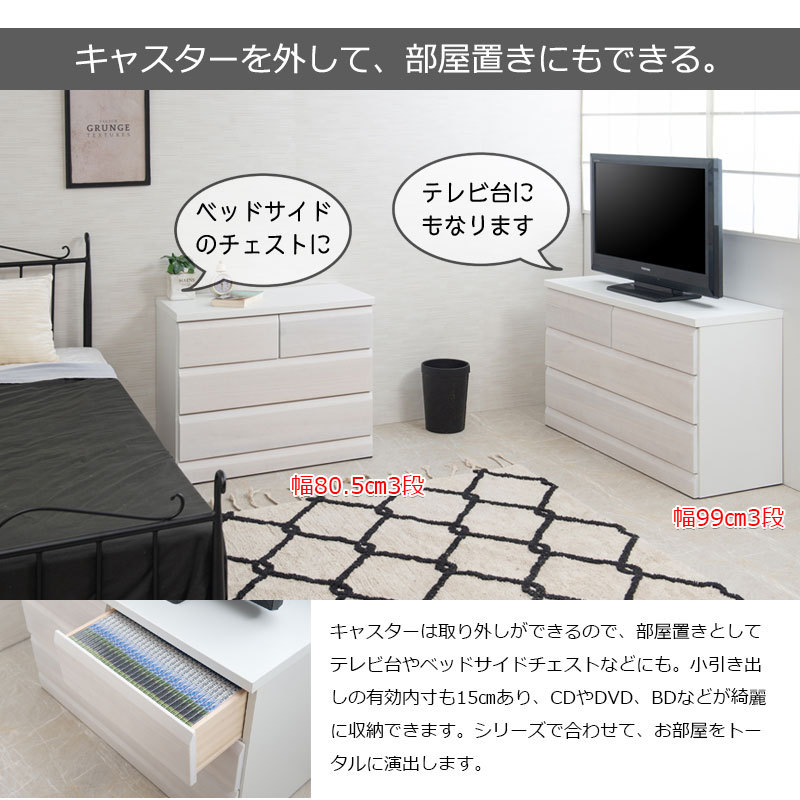 ホワイト 3段チェスト 幅約80cm MODERN DECO チェスト 木製 3段 おしゃれ 北欧 収納棚 引き出し