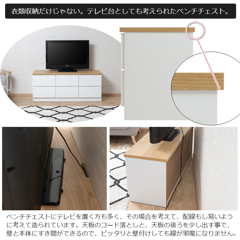 チェスト ベンチチェスト 幅120cm 2段 6杯 日本製 完成品 ナチュラル