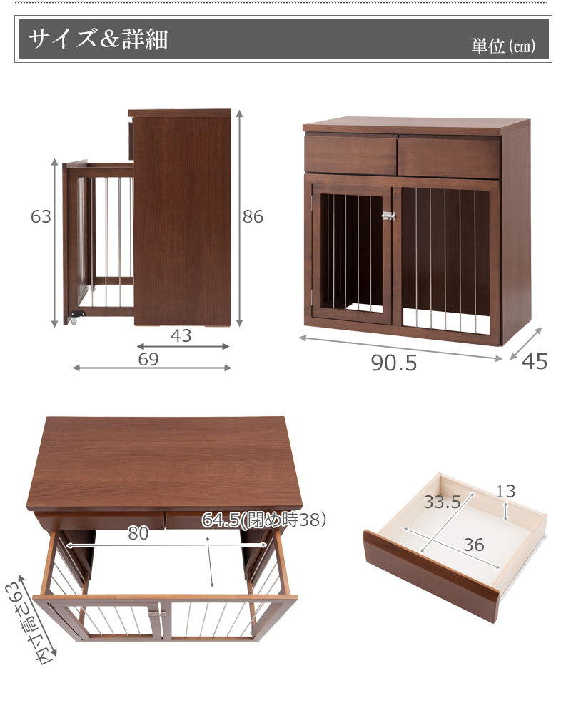 ケージ 幅90 屋内 犬小屋 省スペース収納付き モダン 北欧 ナチュラル