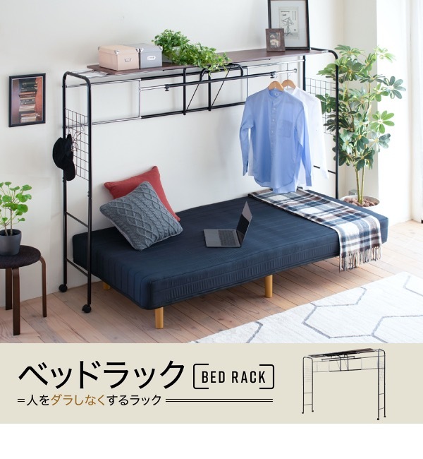 ベッド用 ハンガー ラック ベッド上 棚 収納 キャスター付き 伸縮式