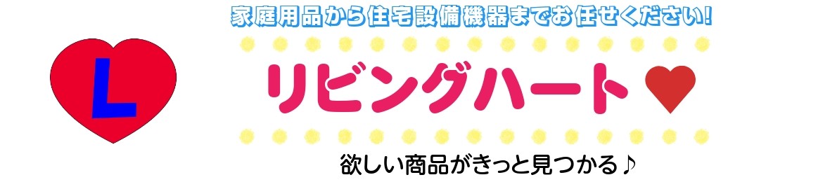 防災関連 リビングハート Paypayモール店 通販 Paypayモール