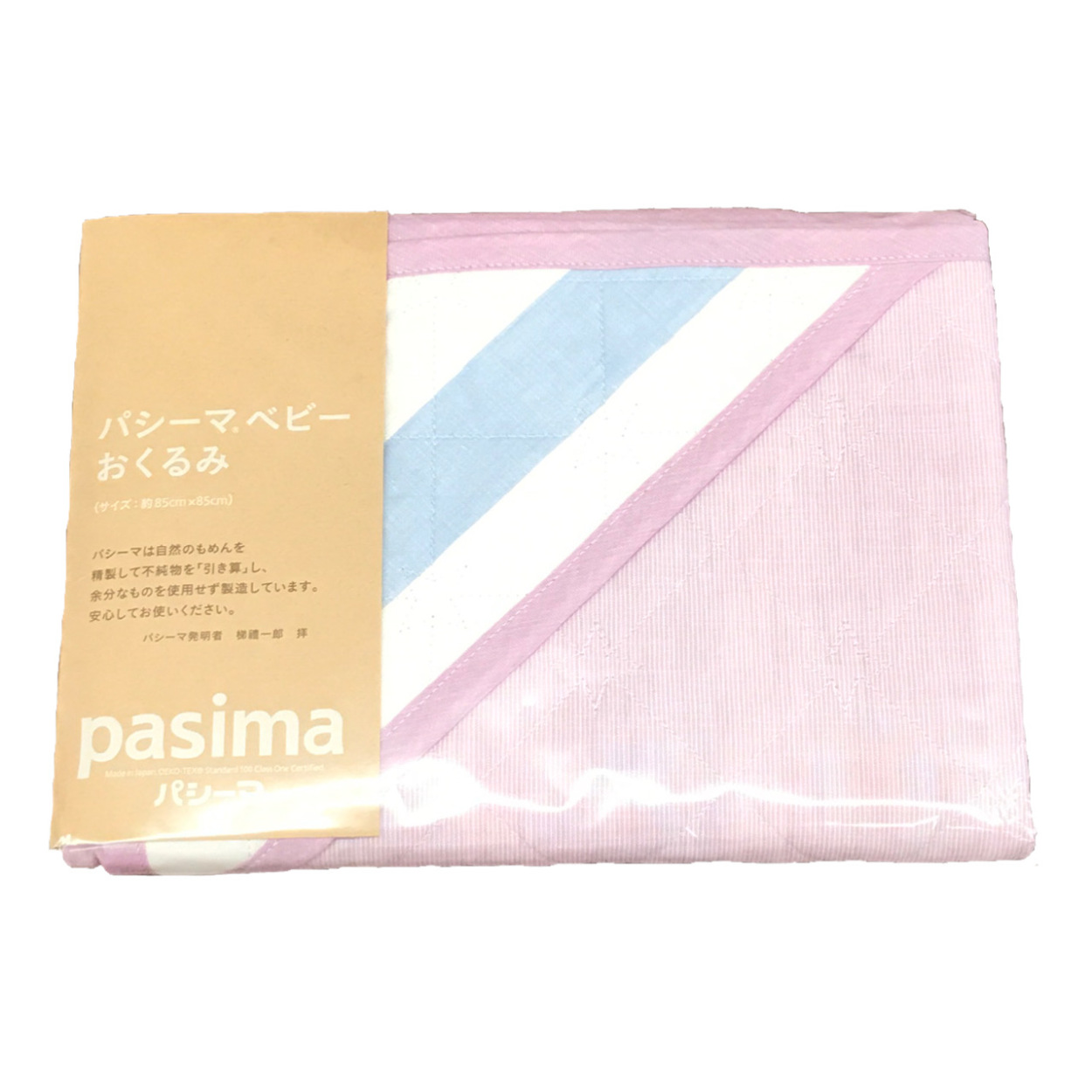 pasima パシーマベビー　おくるみ　頭まですっぽり！　上掛けにも！湯上がりにも！　85×85