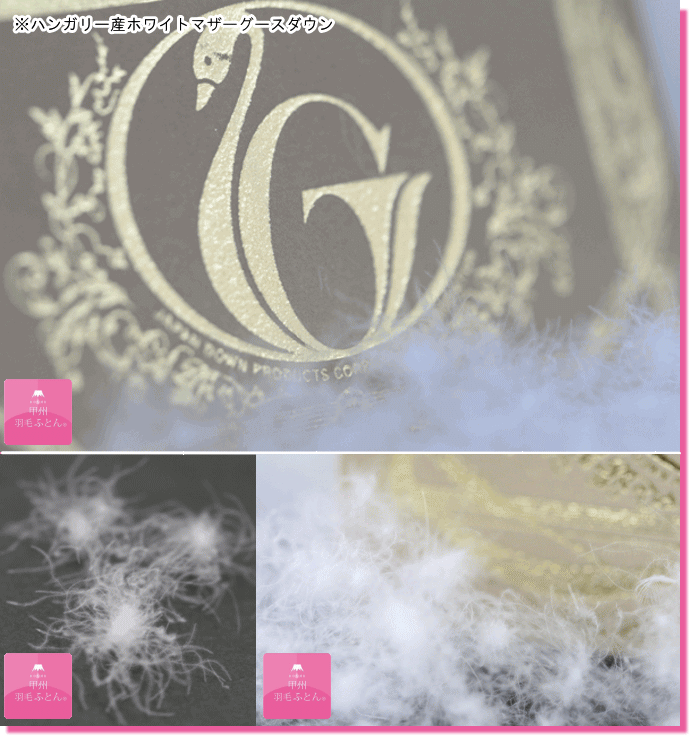 甲州羽毛ふとん 二枚合わせ布団 キング ポーランド産ホワイトマザー