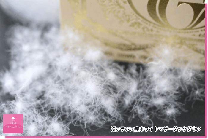 甲州羽毛ふとん 二枚合わせ布団 キング ポーランド産ホワイトマザー