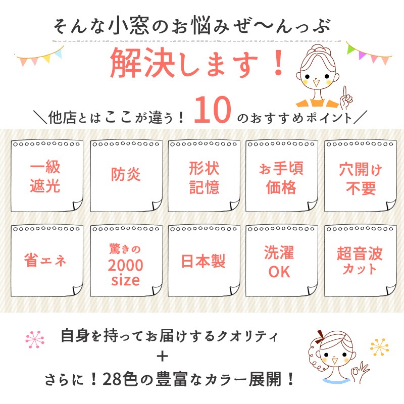 20色から選べる小窓カーテン 幅８０ｃｍｘ丈２０〜１２０ｃｍまで