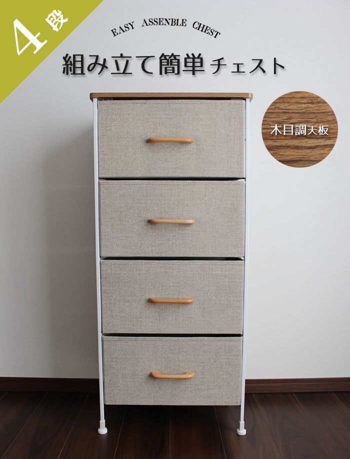 4段チェスト 木製取っ手ボックスタイプ】 組立簡単 収納ボックス 幅45