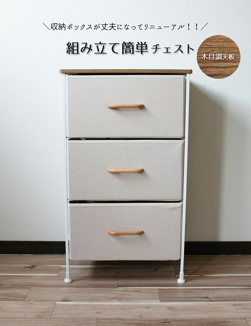 刺繍　木製チェスト　収納ケース　 3段 chest-pbox-3dan.jpg