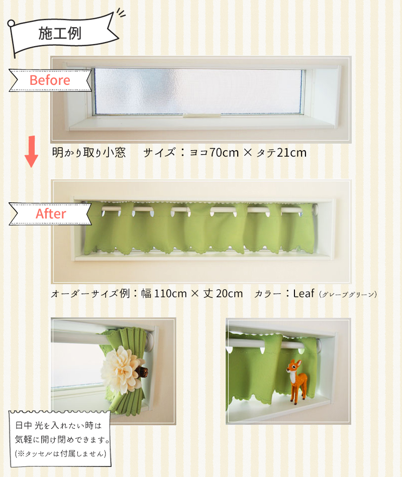 20色・2000サイズから選べるオーダー小窓カーテン】幅50cmx丈20