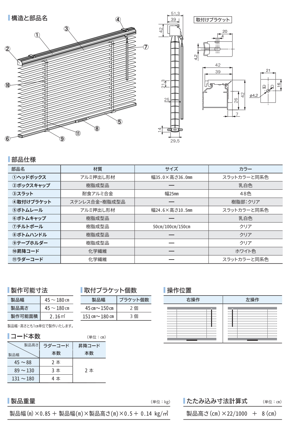 【カーテンレール取付け可！】オーダーアルミブラインド コードレス仕様 【つや消し遮熱/フッ素コート遮熱】【幅101〜120×高さ121〜140cm】ファーステージ_9