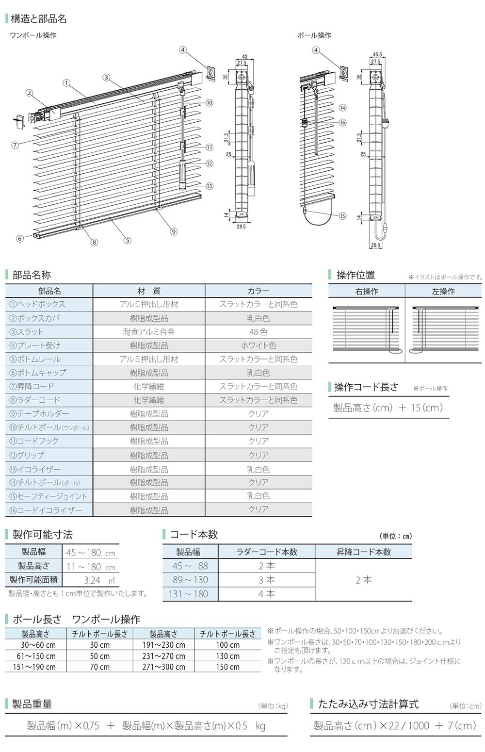 【突っ張りタイプ】オーダーアルミブラインド つっぱり仕様 【つや消し遮熱＋光触媒スラット】【幅161〜180×高さ81〜100cm】スラット25mm ファーステージ_9