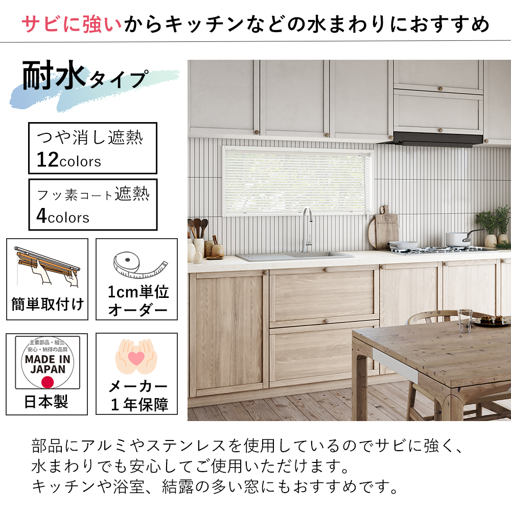 【カーテンレール取付け可】オーダーアルミブラインド 耐水仕様 【つや消し遮熱/フッ素コート遮熱】【幅121〜140×高さ161〜180cm】スラット25mm ファーステージ_1