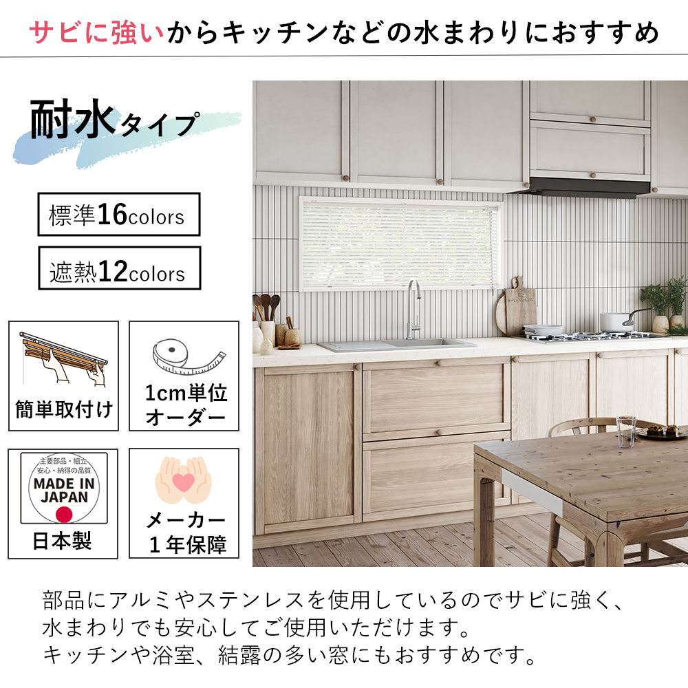 【カーテンレール取付け可！】オーダーアルミブラインド 耐水仕様 【標準/遮熱】【幅27〜80×高さ81〜100cm】スラット25mm 立川機工 ファーステージ_1
