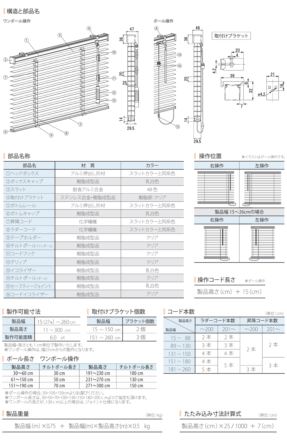 【カーテンレール取付け可！】オーダーアルミブラインド 耐水仕様 【標準/遮熱】【幅27〜80×高さ81〜100cm】スラット25mm 立川機工 ファーステージ_10