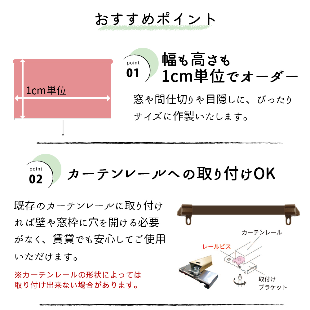 【カーテンレール取付可！・2年保証】オーダーロールスクリーン 【ディアリオ遮光 ウォッシャブル】【幅91〜135cm×高さ181〜200cmの範囲】ファーステージ