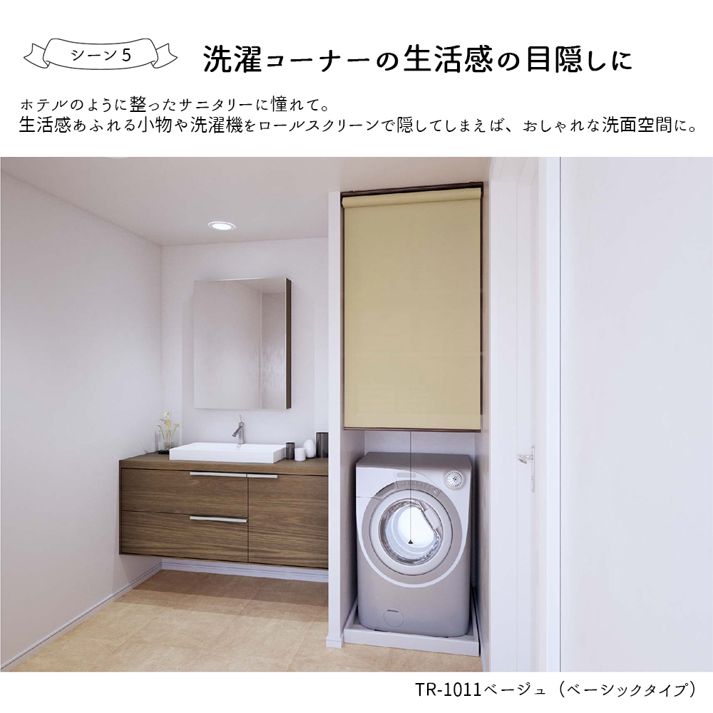 【カーテンレール取付可！・2年保証】オーダーロールスクリーン 【ディアリオ遮光 ウォッシャブル】【幅91〜135cm×高さ181〜200cmの範囲】ファーステージ
