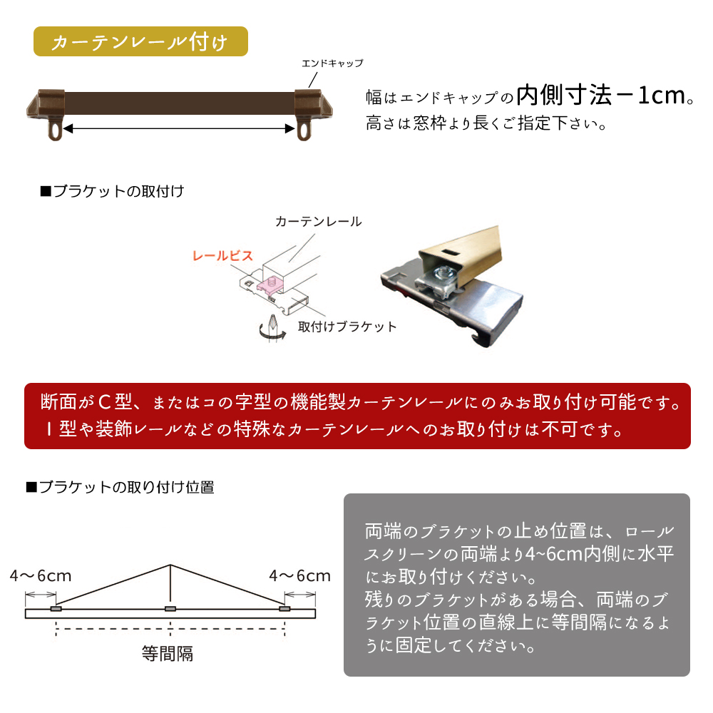 【カーテンレール取付可！・2年保証】オーダーロールスクリーン 【ディアリオ遮光 ウォッシャブル】【幅91〜135cm×高さ181〜200cmの範囲】ファーステージ