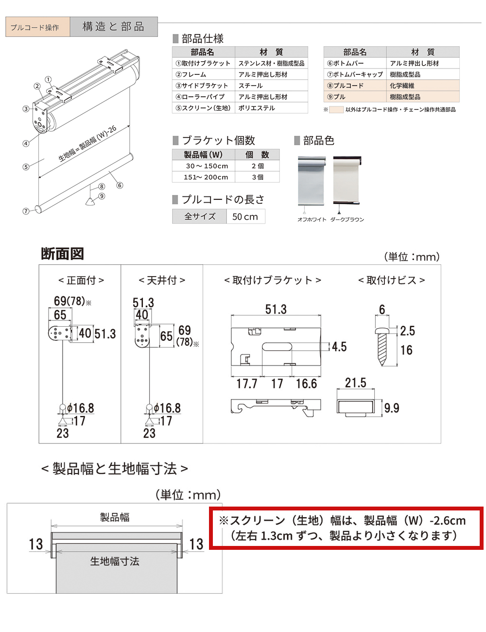 【カーテンレール取付可！・2年保証】オーダーロールスクリーン 【ディアリオ遮光 ウォッシャブル】【幅91〜135cm×高さ181〜200cmの範囲】ファーステージ