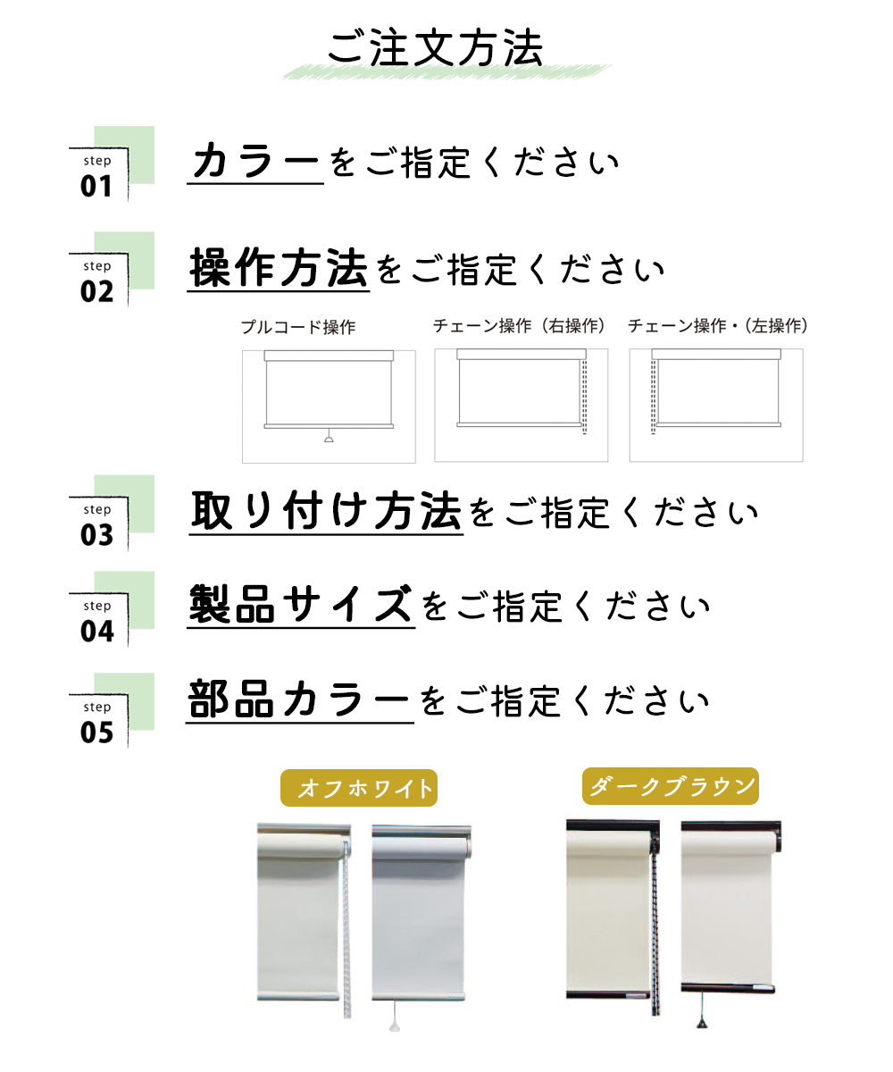 【カーテンレール取付可！・2年保証】オーダーロールスクリーン 【ディアリオ遮光 ウォッシャブル】【幅91〜135cm×高さ181〜200cmの範囲】ファーステージ