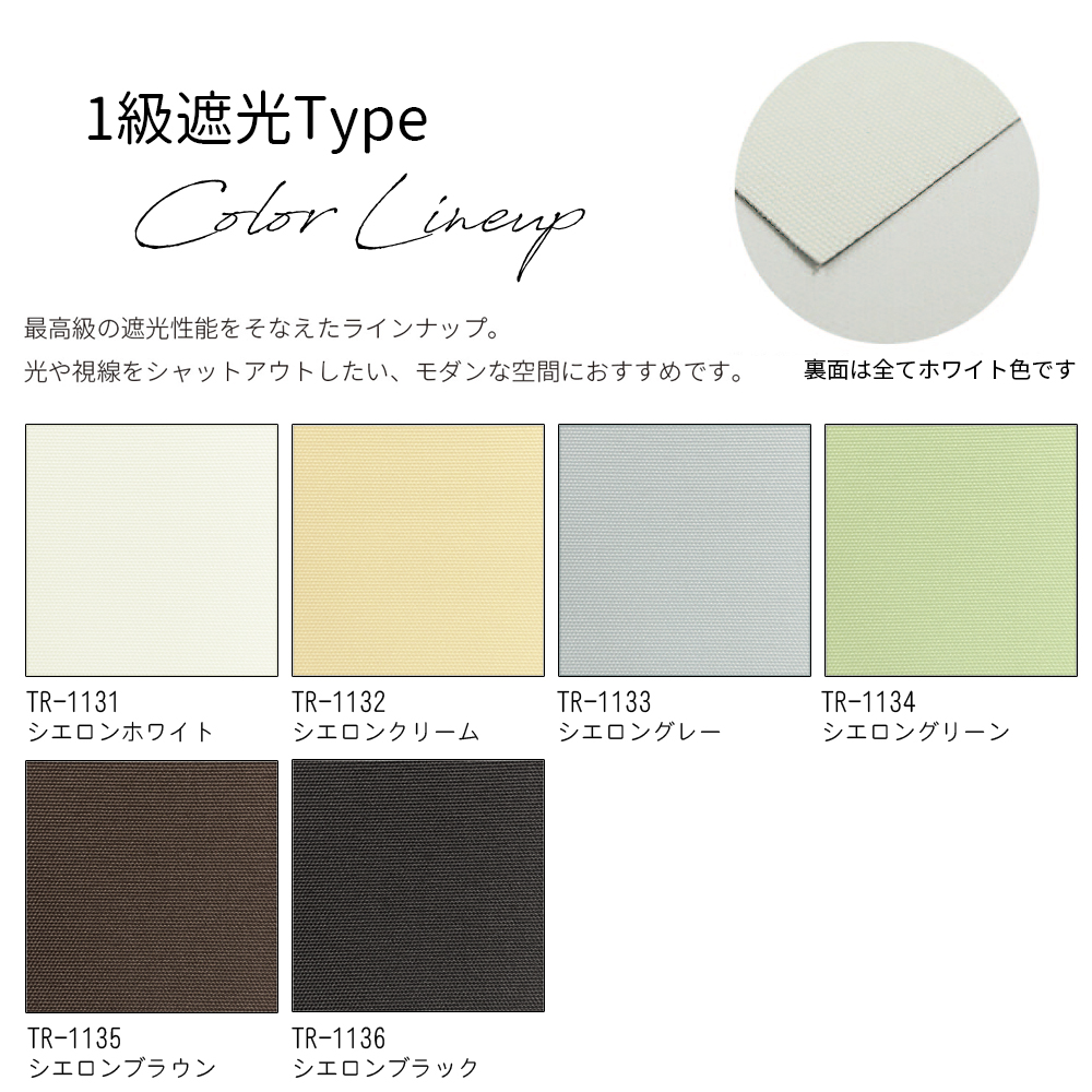 【カーテンレール取付可！・2年保証】オーダーロールスクリーン 【1級遮光タイプ シエロン】【幅136〜180cm×高さ251〜300cmの範囲】賃貸OK ファーステージ