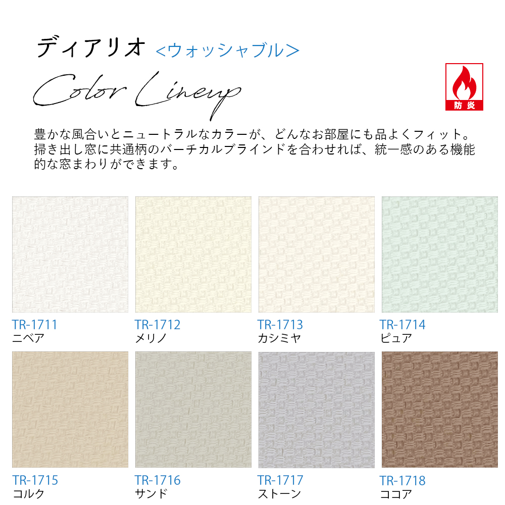 【カーテンレール取付可！・2年保証】オーダーロールスクリーン 【ディアリオ ウォッシャブル】【幅136〜180cm×高さ251〜300cmの範囲】 ファーステージ_16