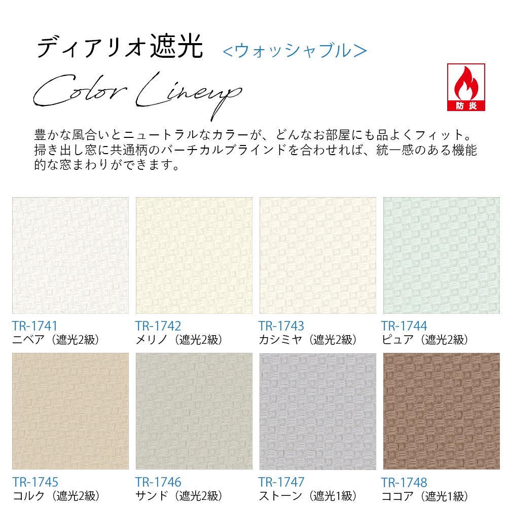 【カーテンレール取付可！・2年保証】オーダーロールスクリーン 【ディアリオ遮光 ウォッシャブル】【幅91〜135cm×高さ181〜200cmの範囲】ファーステージ