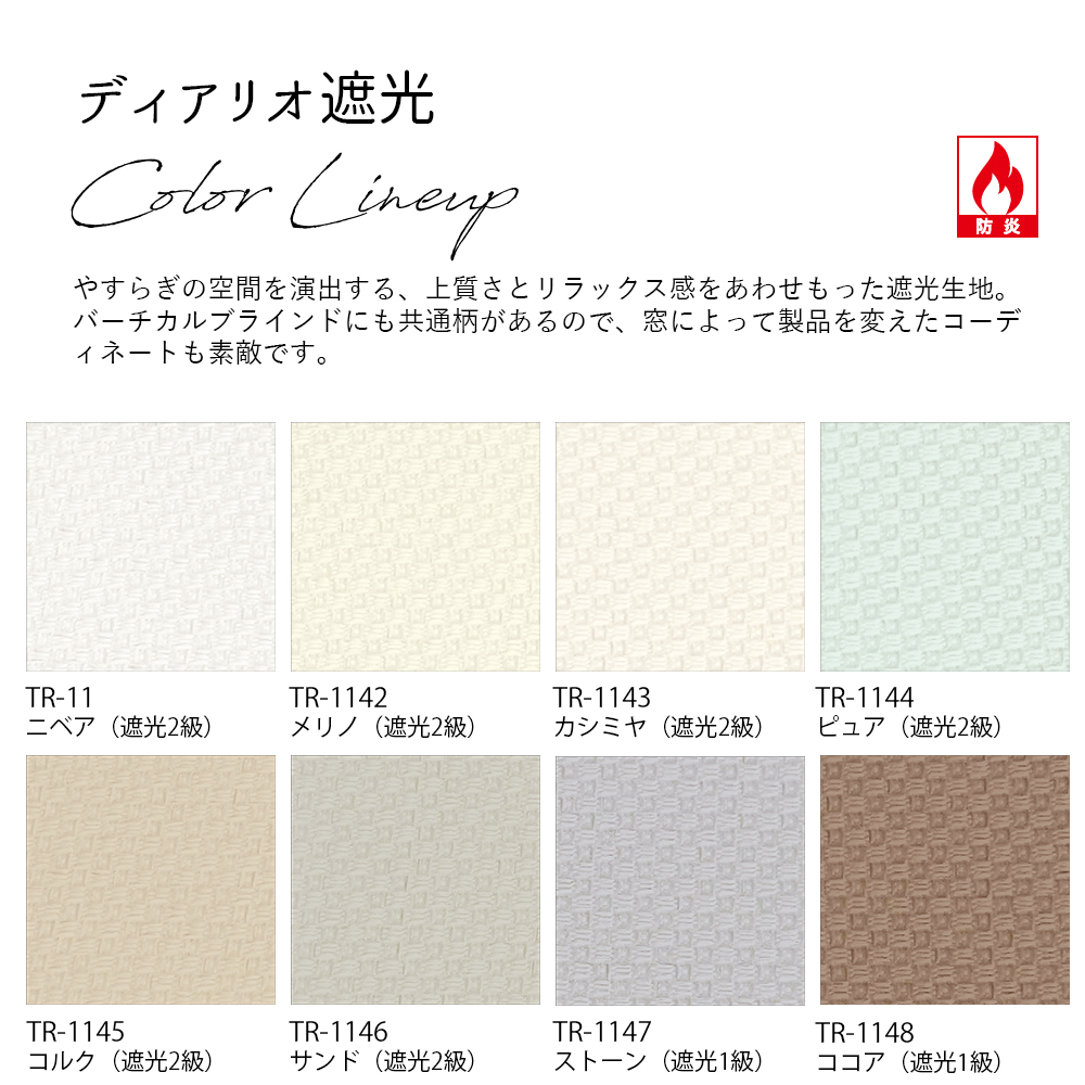 【カーテンレール取付可！・2年保証】オーダーロールスクリーン 【ディアリオ遮光】【幅136cm〜180cm×高さ30〜90cmの範囲】 賃貸OK 立川機工 ファーステージ_15