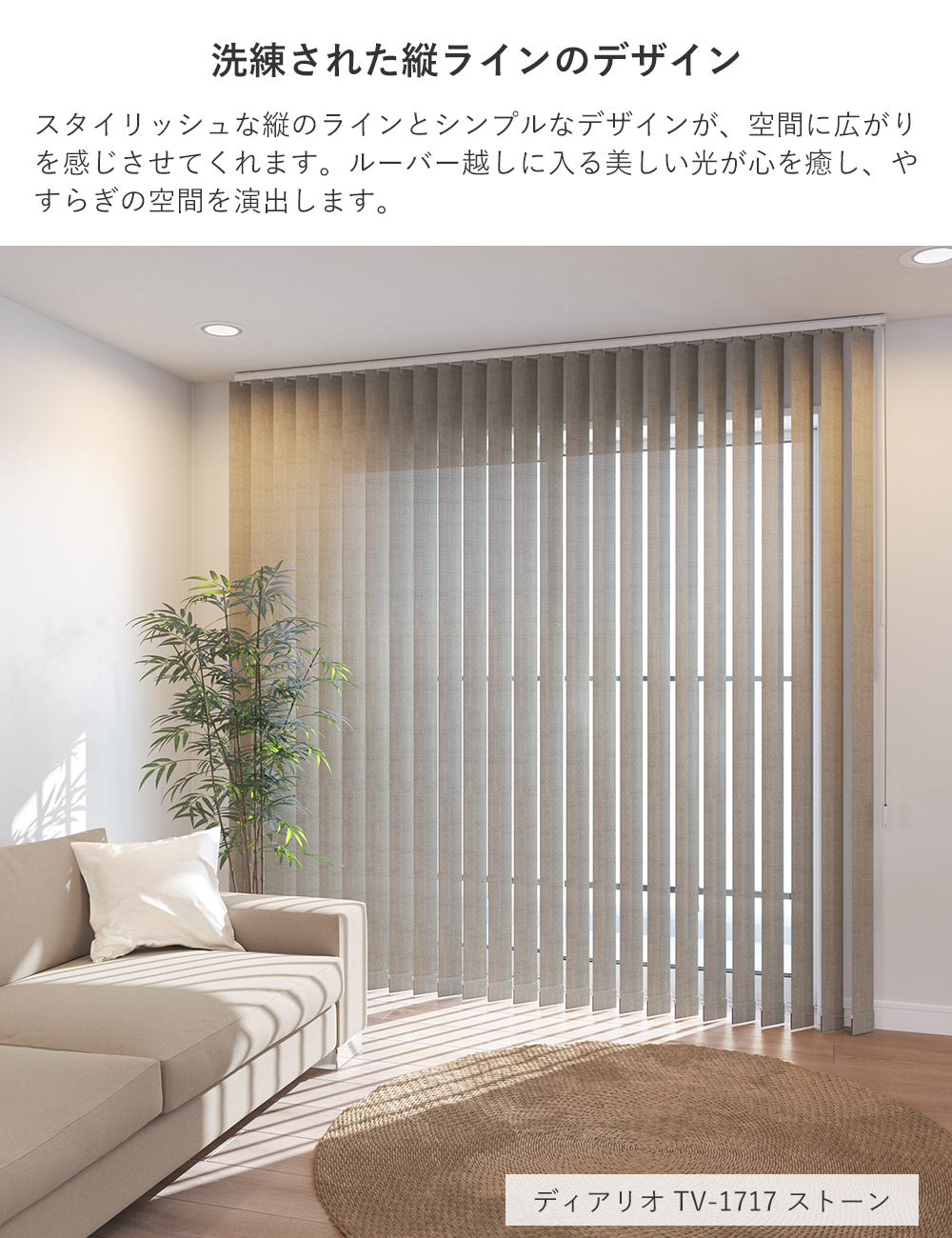 カーテンレール付け可】バーチカルブラインド 【ネムロ 遮光2級】【幅