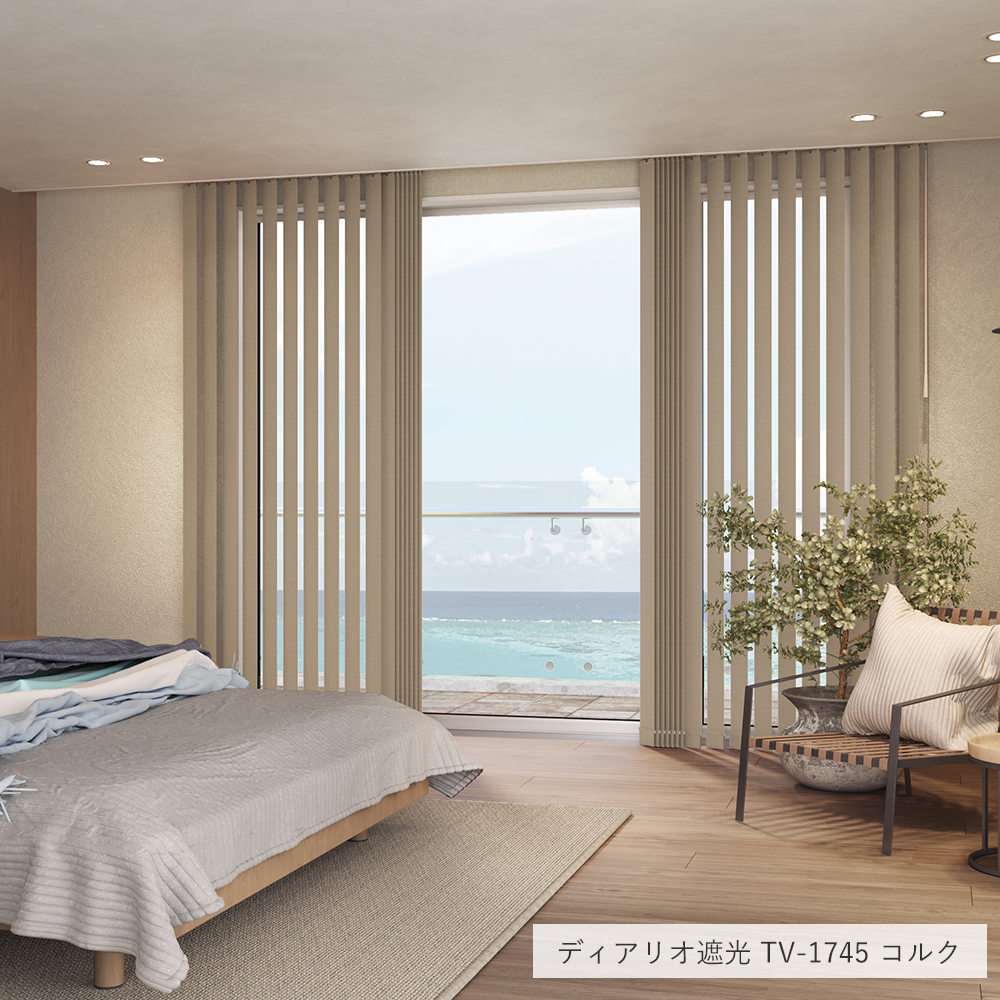 カーテンレール付け可】バーチカルブラインド 【ココルン防炎】【幅
