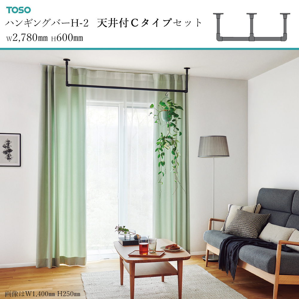 楽天市場】ハンギングバー TOSO H-1 天井付 Cタイプセット