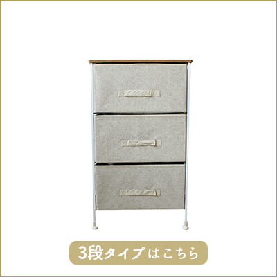 3段チェスト 木製取っ手ボックスタイプ】 組立簡単 収納