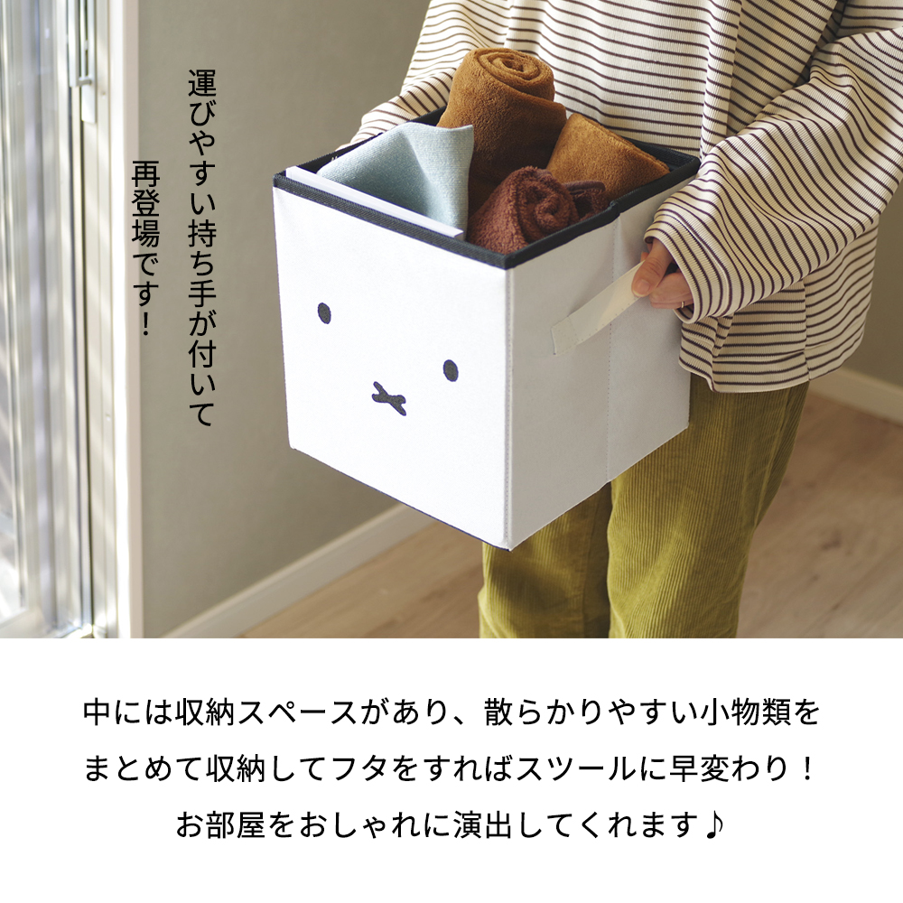 ミッフィー 収納できるスツール 収納 ケース ボックス ベンチ チェア