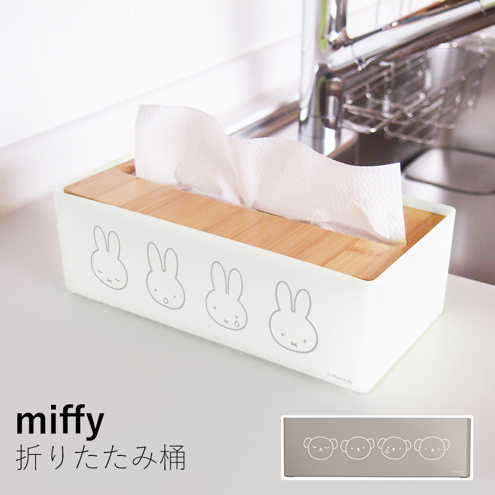Dick Bruna miffy キッチンペーパー ティッシュケース（ミッフィー
