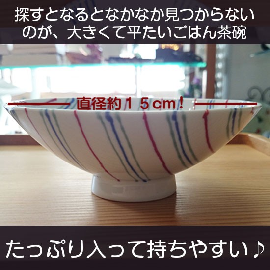 冬ギフト セ 平茶碗 白山陶器 白×紺 飯碗 波佐見焼 ST15 ストライプ 工芸品