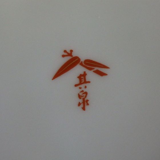 有田焼 賞美堂 春秋文銘々皿揃え（5客）其泉 得トクセール