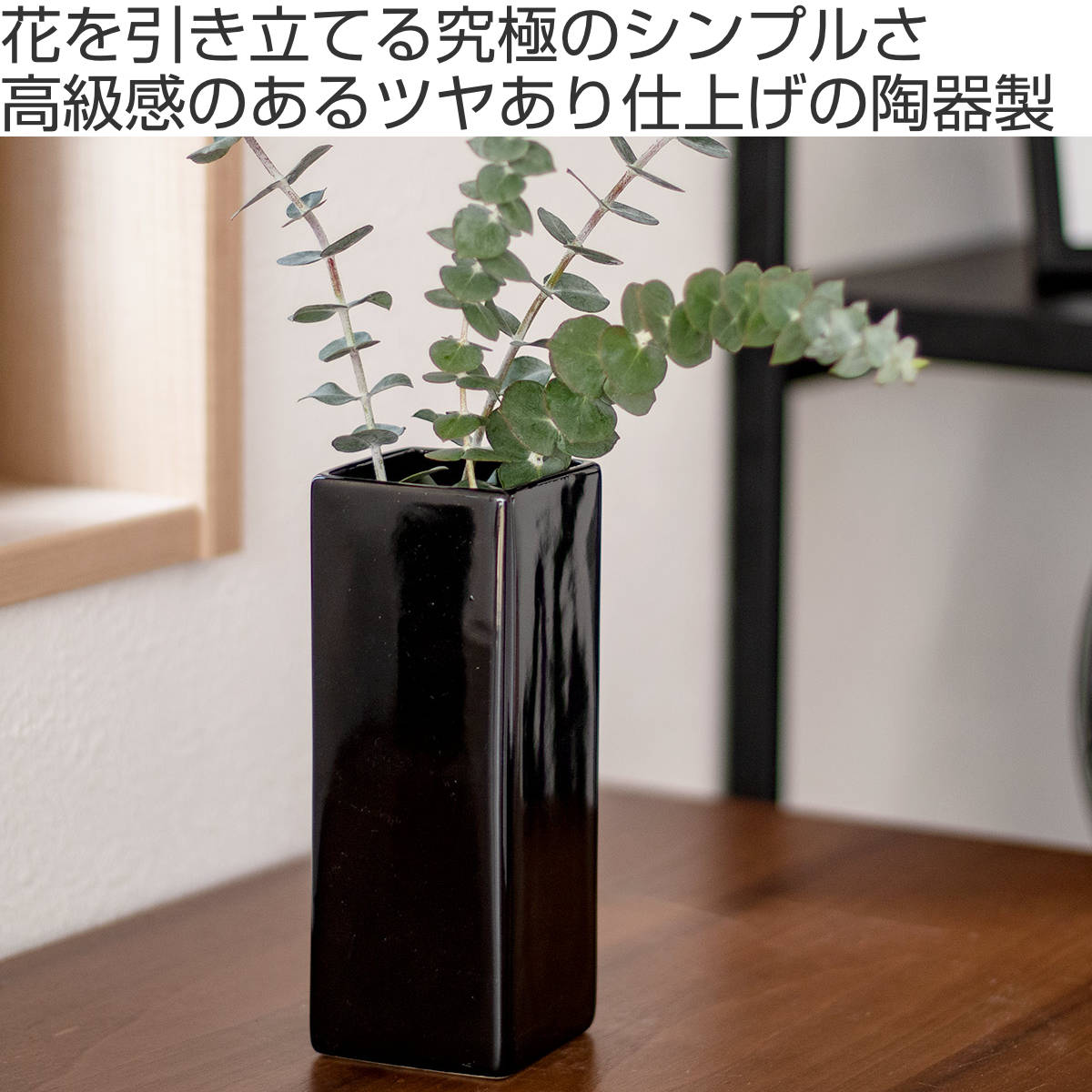 花瓶 モノトーンフラワーベース 陶器 幅6.5×奥行6.5×高さ18cm